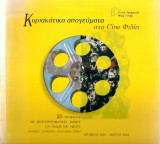 Κυριακάτικα απογεύματα στο cine Φιλίπ