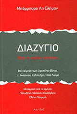 ΔΙΑΖΥΓΙΟ