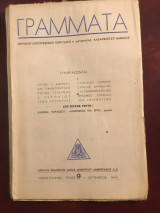 ΠειραΪκά Γράμματα, μηνιαίο λογοτεχνικό περιοδικό, τεύχος 9, τόμος τέταρτος, Σεπτέμβριος