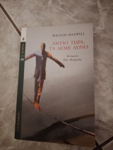Αντίο Τώρα τα λέμε αύριο