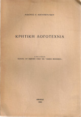 Κρητική λογοτεχνία