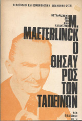 Ο θυσαυρός των ταπεινών
