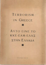 Terrorism in Greece Αυτό είνε το Κ.Κ.Ε.-Ε.Α.Μ.-Ε.Λ.Α.Σ. στην Ελλάδα