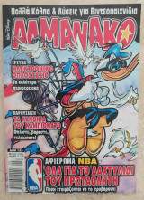 Αλμανάκο #123
