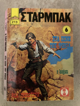 Σταρμπακ Στα Ίχνη του Φονιά Ν 6