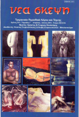Νέα Σκέψη Τεύχος 526