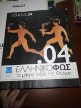 Athens. 04 Τεύχος 4