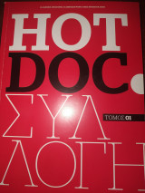 Hotdoc Συλλογή τόμος 01