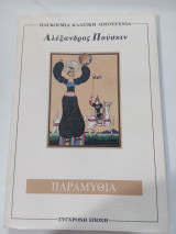 Παραμύθια
