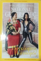 National Geographic (Αύγουστος μέχρι και Δεκέμβριος 1999)
