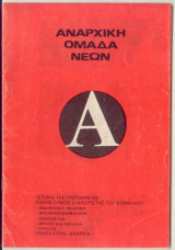 Αναρχική Ομάδα Νέων