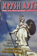 Χρυση αυγη τευχος 126