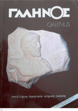 Γαληνός ( Galenus , Πανελλήνια Διμηνιαία Ιατρική Έκδοση ), Έτος 35, Τεύχος 6