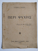 Περί Ψυχής