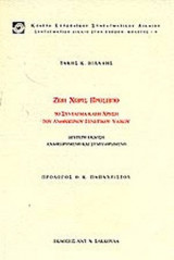 ΖΩΗ. ΧΩΡΙΣ ΠΡΟΣΩΠΟ