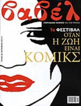 ΒΑΒΕΛ ΤΕΥΧΟΣ 208 - ΣΕΠΤΕΜΒΡΙΟΣ 2002