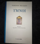 Ύμνοι