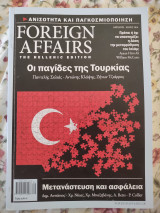 Foreign Affairs: Οι παγίδες της Τουρκίας (Απρίλιος-Μάιος 2016)