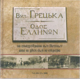 Οδός Ελλήνων, Τα επαγγέλματα των Ποντίων από το χθες έως το σήμερα