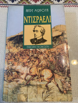 Ντισραελι