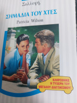 Σημάδια του χτες Συλλογή 1566