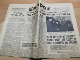 Εμπρός αρ. 1746, 18 Νοεμβρίου 1950