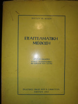 Επαγγελματική μίσθωση [2η έκδ]
