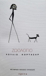 Ζωολόγιο