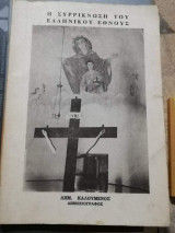 Η συρρίκνωση του ελληνικού έθνους