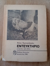 Εντευκτήριο