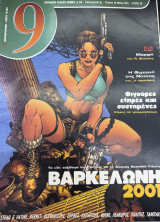 Ένατη Τέχνη 50-59