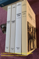 Βυζαντινή ιστορία [τετράτομο]