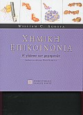Χημική επικοινωνία