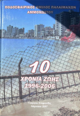 Ποδοσφαιρικός Όμιλος Παλαιμάχων Αμμοχωστου 10 Χρονια ζωης 1996-2006