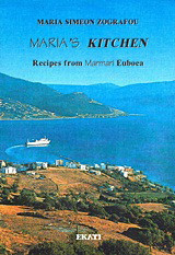 Maria’s Kitchen: Recipes from Marmari Euboea
