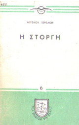 Η στοργή