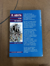 Η ζωή του Χριστού