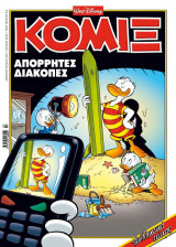 Κόμιξ 289