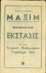 Κινηματογράφος Μαξίμ: Έκστασις (πρόγραμμα)