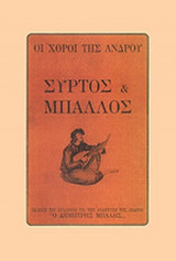 ΟΙ ΧΟΡΟΙ ΤΗΣ ΑΝΔΡΟΥ