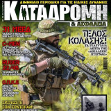 Καταδρομή και ασφάλεια ( τεύχοε 41 )