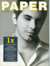 Περιοδικό Paper Magazine τεύχος 52
