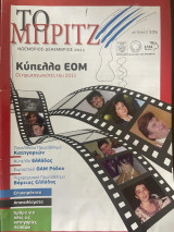 Το Μπριτζ (Τεύχος 105)