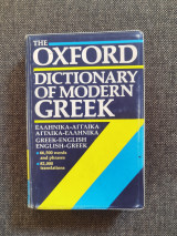 Oxford, Dictionary of modern Greek