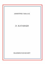 Κατάβαση