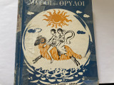 Μύθοι και Θρύλοι