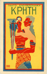 Τουριστικός Οδηγός Ελευθερουδάκη Κρήτη (1930) Κνωσός, Φαιστός, Γόρτυνα, Ίδη, Δίκτη, Λευκά Όρη