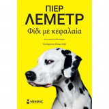 Φίδι με κεφαλαία