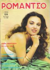 Ρομάντσο τεύχος 2096