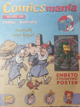 Comicsmania Τεύχος 124